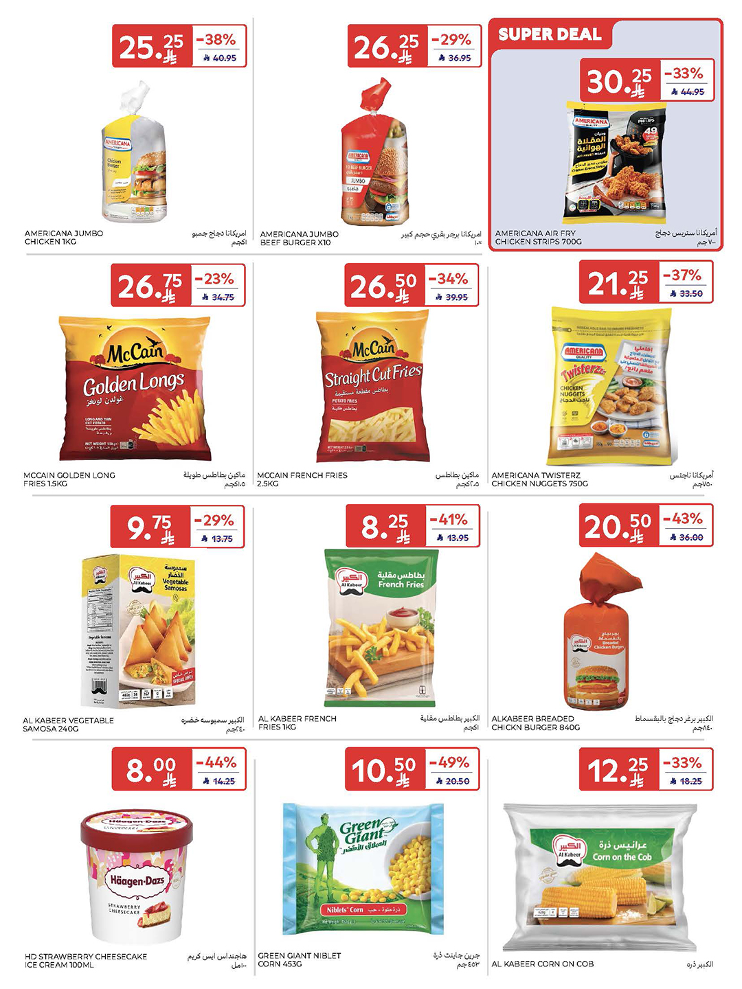 carrefour-saudi offers from 2dec to 2dec 2025 عروض كارفور السعودية من 2 ديسمبر حتى 2 ديسمبر 2025 صفحة رقم 12